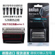 FEIYI適配原廠BARUN博朗剃須刀德國Series5/7/8/9刀頭刀片網(wǎng)膜52B/52S刮胡刀配件 52B黑色部件德產(chǎn)5147s 5160s 5769