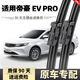 車隱士適用吉利帝豪EVPRO450雨刮器PRO300新能源膠條500EV253無骨雨刷片 適用帝豪新能源/2021-22款EV PRO 前雨刷一對(duì)2支