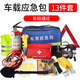 智科思  車載應(yīng)急包 汽車用自駕游工具包三角架警示架車輛救援裝備 豪華13件套【新交規(guī)年檢年審套裝