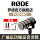 RODE 羅德麥克風(fēng) PodMic 廣播級(jí)錄音動(dòng)圈麥克風(fēng) 播客主播視頻直播有聲書錄制低降噪收音話筒 PODMIC 官方標(biāo)配