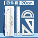 晨光（MG） 金屬尺子學(xué)生用多功能鋁合金直尺帶波浪線三角板量角器套尺小學(xué)生鑄鐵直尺四件套學(xué)習(xí)測量工具 白色鑄鐵波浪/4件套盒裝20cm