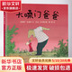 大嗓門(mén)爸爸 線(xiàn)裝 繪本 圖畫(huà)書(shū)