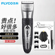 飛科（FLYCO）專(zhuān)業(yè)剃頭理發(fā)器電動(dòng)成人嬰兒童電推子理發(fā)剪刀推頭電推剪發(fā)器自助油頭發(fā)廊專(zhuān)用剃發(fā)器理發(fā)工具全套 標配+鋼剪套裝【理發(fā)適用】