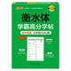學(xué)霸高分字帖 初中英語九年級 滬教牛津版 24版 pass綠卡圖書 衡水體字帖 初中生英語練字帖 英語同步描摹字帖