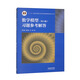 數(shù)學(xué)模型（第六版）習(xí)題參考解答