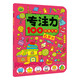 專注力100訓(xùn)練大書 6歲+ 嬰幼兒大腦開發(fā)專注力觀察力數(shù)學(xué)思維天天練邏輯鍛煉 兒童智力開發(fā)游戲書