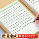 楷書練字帖常用8000字控筆訓(xùn)練字帖臨摹描紅練字本鋼筆成人小學(xué)生初學(xué)者基礎(chǔ)筆畫偏旁書法練習(xí)本 常用8000字（54頁/本） 【自由選購-2件8折3件7折】