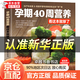 【官方正版】孕期40周營養(yǎng)看這本就夠了 懷孕怎么吃懷孕書籍孕期食譜營養(yǎng)書孕媽媽飲食孕媽媽書孕婦吃什么懷孕營養(yǎng)書 孕期40周營養(yǎng)看這本就夠了