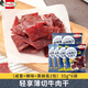 荷美爾（Hormel）輕享薄切牛肉干（咸香+辣味+黑椒各2包）35g*6袋休閑零食風(fēng)干牛肉