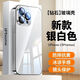 零點(diǎn)盾蘋(píng)果15手機殼15pro保護套iPhone 15pro max蘋(píng)果14電鍍蘋(píng)果16 promax鏡面玻璃鏡頭全包13Promax防摔 【銀白色】鏡面玻璃-帶鏡頭膜全包-冰感散熱 iPhone 1