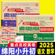 2025綿陽(yáng)重點(diǎn)名校招生分班真題卷 語(yǔ)文數(shù)學(xué)小升初真題答案詳解與名師點(diǎn)評(píng)綿陽(yáng)四大名校招生分班真卷 五、六年級(jí)沖刺試卷小升初真題試卷小升初模擬卷卷子 語(yǔ)文+數(shù)學(xué)289套】(附參考答案+提分手冊(cè))