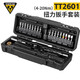 TOPEAK 自行車扭力扳手套裝預設式維修工具山地公路車套裝迷你修車裝備TT2600 TT2601扭力扳手套裝（4-20Nm）