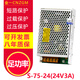 金一 led開(kāi)關(guān)電源24V75W3A直流變壓器220V轉(zhuǎn)24V12V6A監(jiān)控電源盒S-75W S-75-24(24V3A)