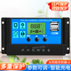 瀾虞太陽(yáng)能控制器全自動(dòng)電池充電器通用型路燈光伏發(fā)電控制器家用 30A【12V/24V】