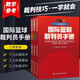 現(xiàn)貨2021國際籃聯(lián)裁判員手冊：三人執(zhí)裁基礎(chǔ)+三人執(zhí)裁進(jìn)階+個人執(zhí)裁技術(shù) 籃球裁判員裁判法競賽比賽規(guī)則 籃球裁判員晉級考試比賽書籍