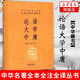 論語(yǔ)大學(xué)中庸 中華經(jīng)典名著全本全注全譯 中華書(shū)局
