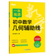 新東方 一本練透初中數(shù)學(xué)幾何輔助線 初中中考數(shù)學(xué)單項(xiàng)練習(xí)