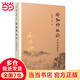 瑜伽師地論 聲聞地講錄（大陸正版授權(quán)南懷瑾系列）