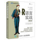 R語言實戰(zhàn) 第2版(圖靈出品)