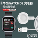 炫戴（XUANDAI）適用華為WATCH D2充電器watchD手表磁吸式無(wú)線(xiàn)快速充電底座USB數據線(xiàn)智能手表配件 分體式-白色充電座+充電線(xiàn) 適用：HUAWEI WATCH D2