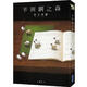 現貨 羊與鋼之森 港臺原版 宮下奈都 尖端出版 日本文學(xué) 翻譯文學(xué)