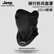 Jeep騎車(chē)防風(fēng)面罩秋冬季男女款騎行擋風(fēng)口罩保暖防寒面巾全臉?lè )雷o耳 黑色 均碼