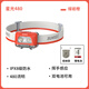 山力士星光480高海拔警登頭燈IPX8礦燈遠射鋰電戶(hù)外超長(cháng)續航頭燈 星光480熔巖橙