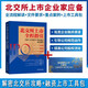 北交所上市全程指引 流程+文件要求+審核重點(diǎn)案例解析+企業(yè)融資上市工具包U盤(pán)版中小企業(yè)上市思路融資指南金融工具投資理財書(shū)籍