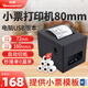 YK&SCAN小票打印機(jī)80mm后廚打印機(jī)藍(lán)牙接單USB自動(dòng)切紙餐飲酒店服裝前臺(tái)外賣收銀小票打單機(jī) 【前臺(tái)推薦USB-提供小票模板】連接電腦/收銀機(jī)