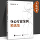 肖然身心全息療法全5冊(cè)【多規(guī)格自選】身心療愈案例精選集+心里的傷：身體知道+中醫(yī)心理治療+脊椎告訴你的健康秘密+隱藏在家庭中的五行系統(tǒng)動(dòng)力+ 身心療愈案例精選集