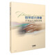 鋼琴即興彈奏手型運行進(jìn)階訓練鋼琴基礎教程 鋼琴書(shū)
