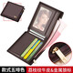 七匹狼男士真皮短款錢(qián)包2025新款簡(jiǎn)約錢(qián)夾頭層牛皮卡包青年皮夾證件卡包 款式五啡色