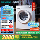 西門子（SIEMENS）小晶鉆智凈版 10公斤滾筒洗衣機(jī)全自動(dòng)家用 隱形觸控 智能除漬 防過敏 WG52H1U00W 家電國家補(bǔ)貼
