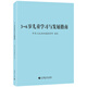 【現貨速發(fā)】3-6歲兒童學(xué)習與發(fā)展指南+幼兒園教育指導綱要(試行)+《幼兒園工作規程》全套3冊  教師資格考試用書(shū) 幼兒園教育活動(dòng)教輔3到6歲 3-6歲兒童學(xué)習與發(fā)展指南