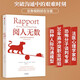 閱人無數(shù) 突破溝通中的艱難時(shí)刻 讓你的說話有分量 樊登推薦 中信出版社
