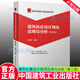 建筑抗震設計規范應用與分析（第三版）朱炳寅 建筑9787112303571 中國建筑工業(yè)出版社 F