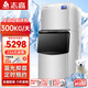 志高（CHIGO）制冰機商用小型奶茶店酒吧KTV大型方冰塊機小型家用全自動兩用制冰機分體式制冰機 234冰格日產(chǎn)300KG水冷【ZG-550P】