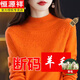 恒源祥（HYX）羊毛衫女士100純羊毛半高領(lǐng)加厚毛衣秋冬新品保暖打底羊毛衫 愛(ài)馬橙 M【建議95-105斤】