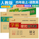 套裝3冊(cè) 小學(xué)同步試卷四年級(jí)語(yǔ)文+數(shù)學(xué)+英語(yǔ)上冊(cè)人教版 學(xué)霸提優(yōu)測(cè)試卷黃岡全優(yōu)達(dá)標(biāo)卷密卷全優(yōu)卷 名師教你沖刺100分卷 單元過(guò)關(guān)卷 專項(xiàng)訓(xùn)練卷 期中期末卷考試卷 樂學(xué)熊