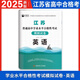 2025年江蘇合格考語(yǔ)文數學(xué)英語(yǔ)模擬試卷江蘇普通高中學(xué)業(yè)水平合格性考試學(xué)測模擬試卷 江蘇普通高中合格考模擬卷【英語(yǔ)】
