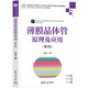 薄膜晶體管原理及應(yīng)用（第2版）（高等學(xué)校電子信息類專業(yè)系列教材）