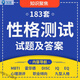 企業(yè)性格測試題庫mbti職業(yè)公司人事管理HR人力資源九型人格標準模板范本培訓資料