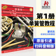 正版管樂(lè )隊標準化訓練教程單簧管1掃碼版原版引進(jìn)布魯斯皮爾森單簧管入門(mén)訓練奏法教材 音樂(lè )樂(lè )隊教學(xué)上海音