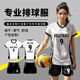 朝磊2025速干排球服套裝男女款定制新專(zhuān)業(yè)透氣排球衣訓練比賽隊服訂制 其他定制聯(lián)系客服 默認發(fā)空版球衣-定制請聯(lián)系客服