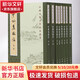 中州集校注 8冊