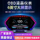 唯穎智能hud車(chē)載抬頭顯示器 北斗GPS坡度儀2023款加速計報警obd液晶儀表 【P3豪華版】OBD+GPS坡度速度計