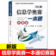 25新版現(xiàn)貨 信息學(xué)奧賽一本通初賽篇C++版 董永建 青少年信息學(xué)奧林匹克競賽教程入門基礎(chǔ)信息學(xué)競賽書