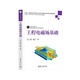 工程電磁場基礎(chǔ)（Fundamentals of Engineering Electromagne