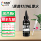 埃斯頓適用惠普打印機墨水HP2720 2721 2722 2723 2700打印機805非原裝補充液黑彩色 黑色墨水【1支*100ML】配注墨器