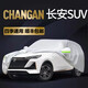 婭仕車長(zhǎng)安CS75車衣全車罩長(zhǎng)安cs75plus車罩遮陽防曬加厚SUV專用車衣罩 長(zhǎng)安cs75PLUS專用牛津布